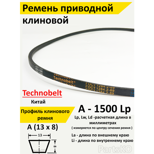 Ремень приводной A 1500 LP клиновой Technobelt A(A)1500
