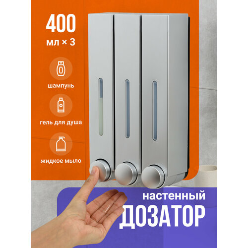 Дозатор для жидкого мыла настенный, Birdhouse, Диспенсер для ванной/ Набор дозаторов для ванной/ Диспенсер для душа, Набор, 3 шт. Металл