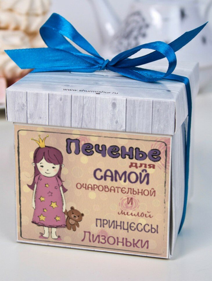 Печенье с предсказаниями в подарочном наборе "Для принцессы" Лизоньки сладкий подарок на 8 марта день рождения