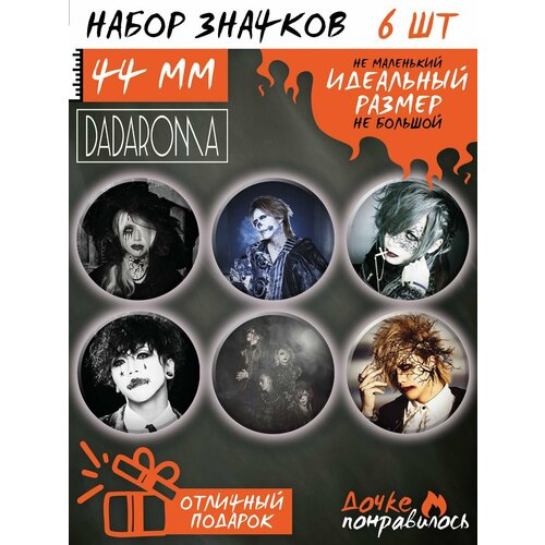 Значки на рюкзак DADAROMA набор