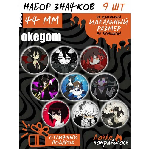 фото Значки на рюкзак okegom набор дочке понравилось