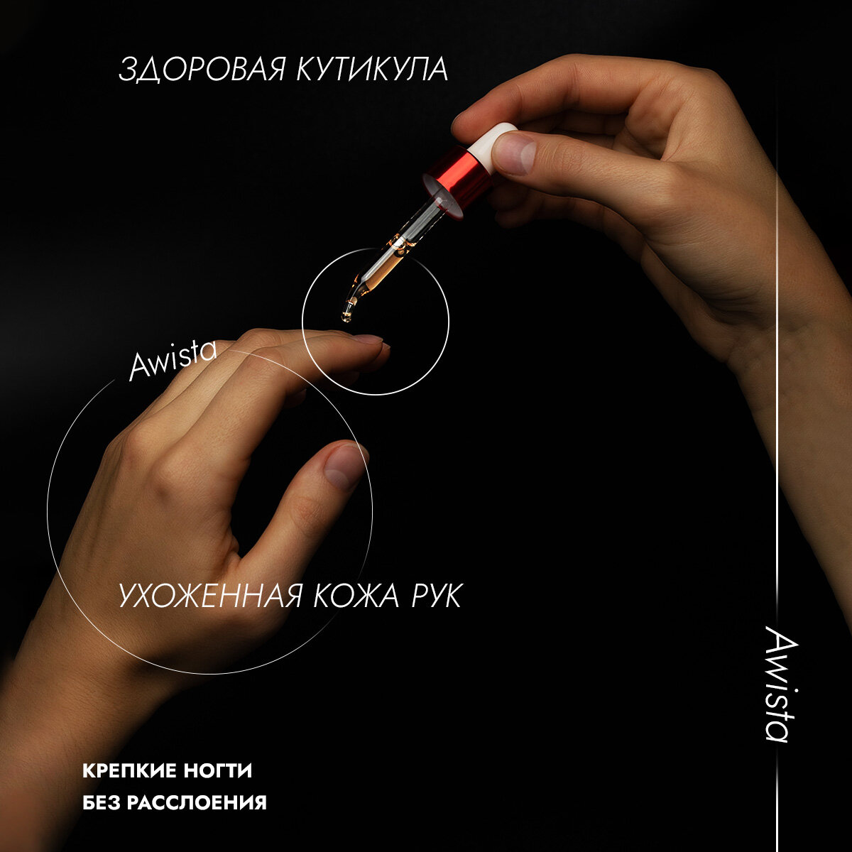 Масло для ногтей и кутикулы "Awista" Цитрусовый микс, 75мл.