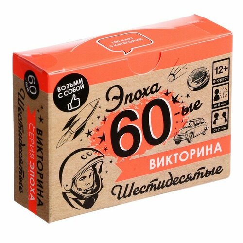 Викторина Эпоха. 60-ые 07984