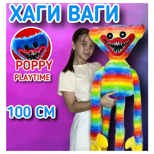 Хаги Ваги Радуга большой - 100см