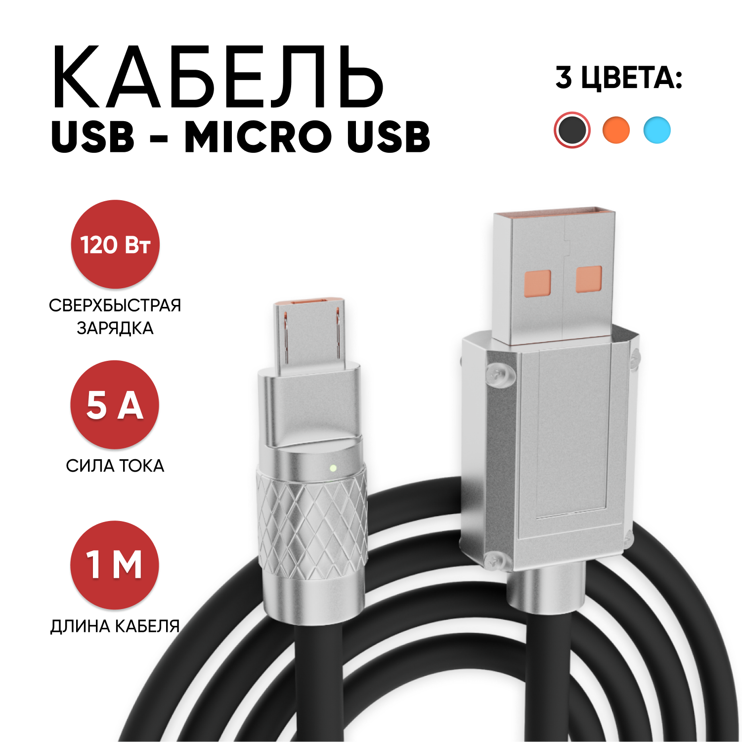 Кабель micro usb, Milliant One, микро юсб кабель, шнур для зарядки телефона, micro usb кабель, шнур micro usb ( черный )