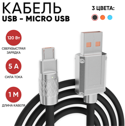 Кабель micro usb, Milliant One, микро юсб кабель, шнур для зарядки телефона, micro usb кабель, шнур micro usb ( черный )