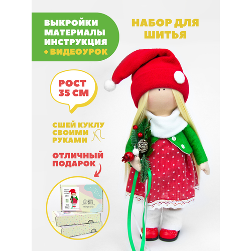 Набор для шитья куклы Pugovka Doll Аннет