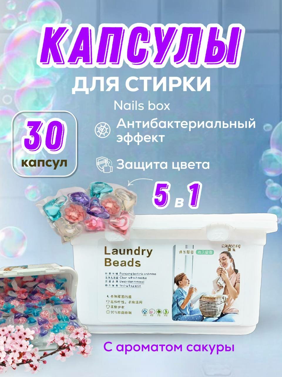 Капсулы для стирки 5в1, 30шт