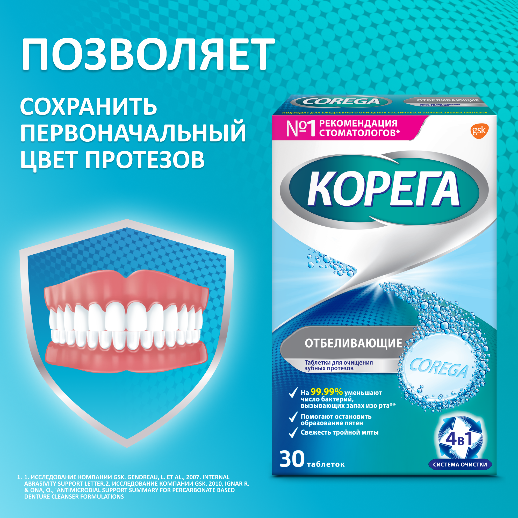 Корега Отбеливающие таблетки для очищения и восстановления естественной белизны зубных протезов, свежесть тройной мяты, 30 шт