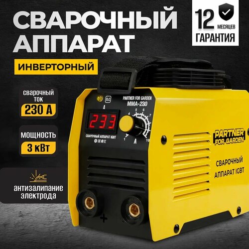 Сварочный аппарат инверторного типа Partner for garden MMA-230 MMA 478900₽