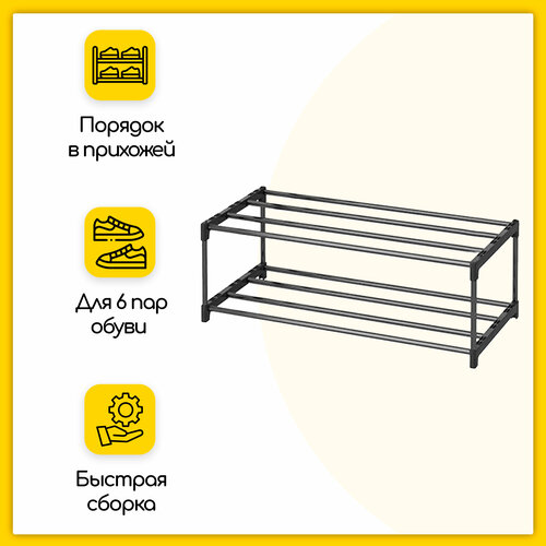 Этажерка для обуви (обувница) в прихожую с 2 полками, нержавеющая сталь, 60х29х26 см, черная