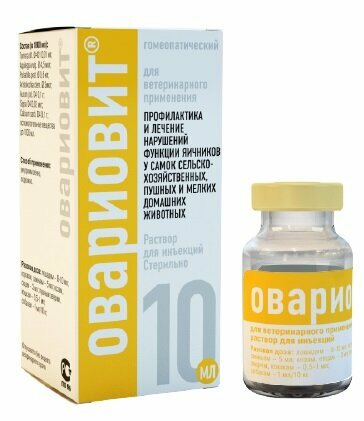 Инъекции Хелвет Овариовит 10 мл