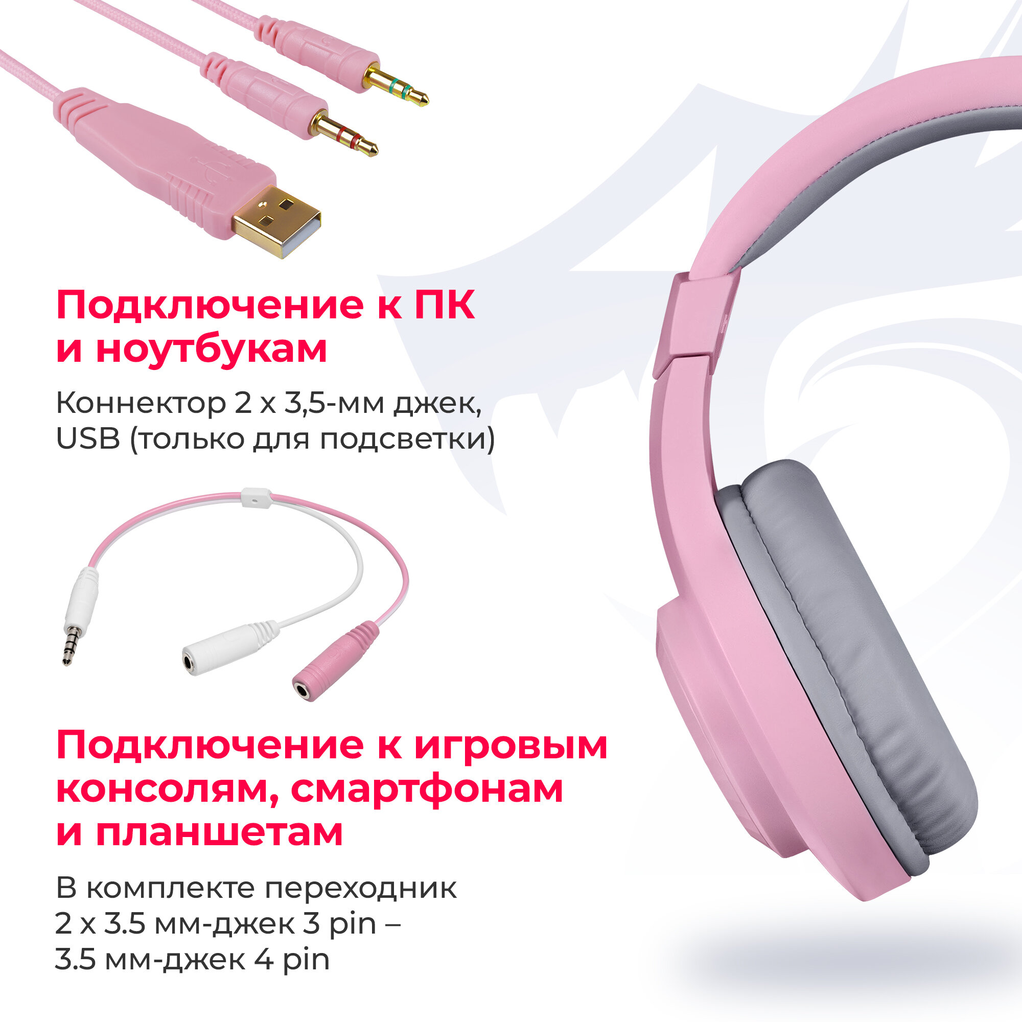 Наушники Redragon Hylas игровые, с микрофоном, USB, подсветка, розовый