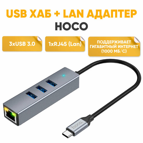 Хаб концентратор Type C Hoco HB34 / USB3.0 + RJ45 переходник разветвитель для Apple MacBook type c хаб для macbook hoco hb23 hdmi usb3 0 usb2 0 rj45 pd черный