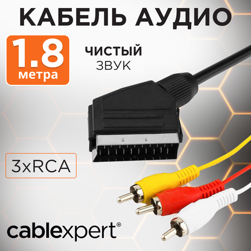 Кабель Cablexpert SCART - 3xRCA (CCV-519), длина 1.8 м, черный
