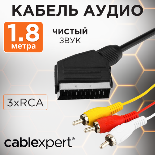 Кабель Cablexpert SCART - 3xRCA (CCV-519), 1.8 м, черный кабель cablexpert scart 3xrca ccv 519 001 1 8 м черный