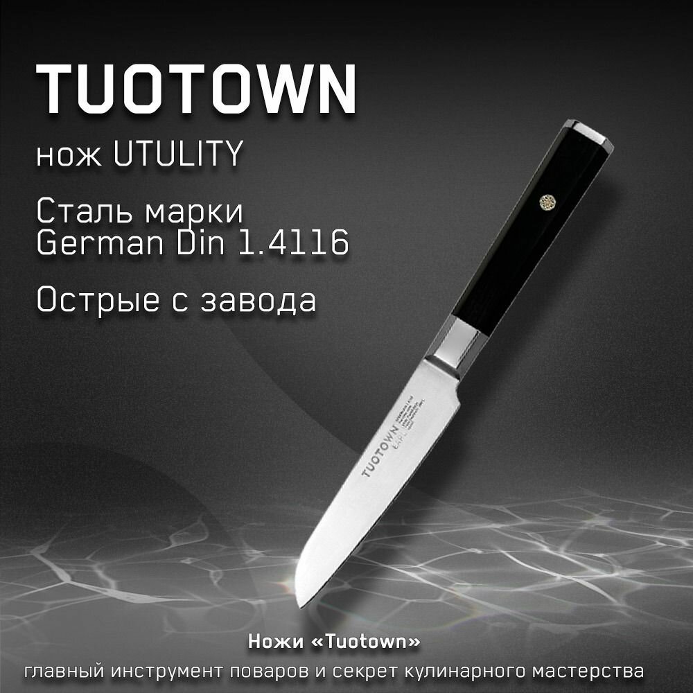 Кухонный нож Универсальный Earl от Тутаун TUOTOWN. Utlity, длина лезвия 11,5 см. Для нарезки мяса, птицы, овощей и фруктов.