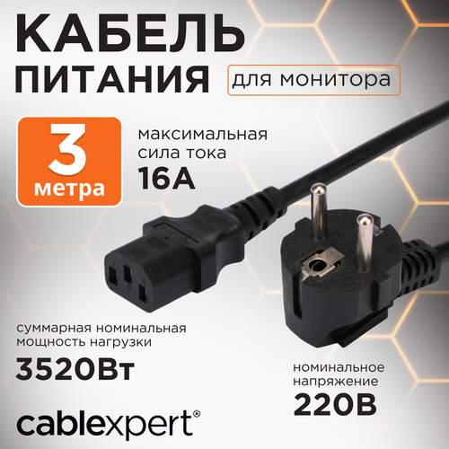 Кабель Cablexpert CEE 7/7 (Schuko) - IEC С13 (PC-186-1-3M), 3 м, черный кабель питания cablexpert pc 186 ml12 cee7 7 s22 c5 220в для блока питания ноутбука клевер 3 0 75мм 1 8 метра