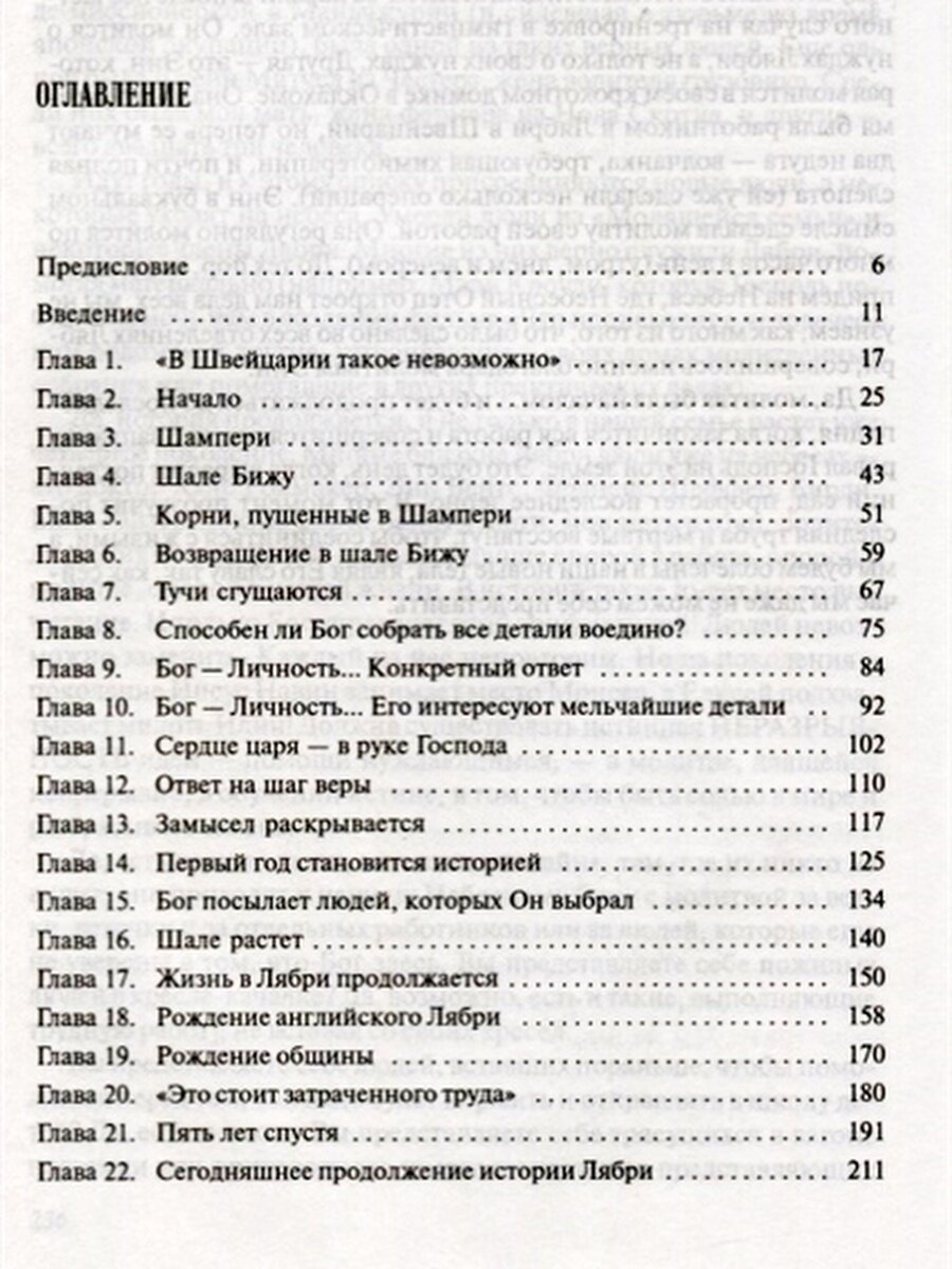 Лябри (Эдит Шеффер) - фото №2