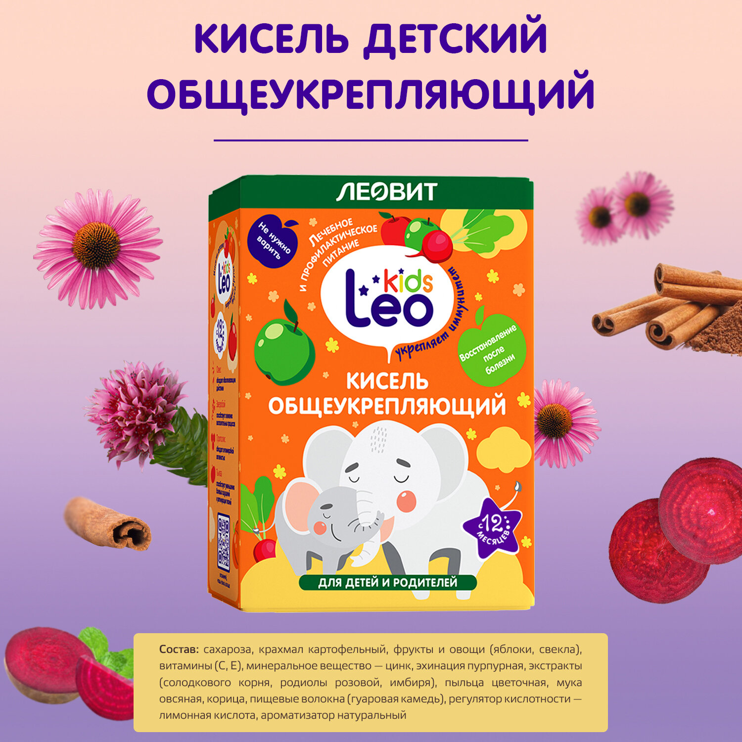 Кисель общеукрепляющий для детей от года для иммунитета с витаминами LeoKids от леовит. 10 пакетов по 12 г. 2 упаковки по 60 г - фотография № 3