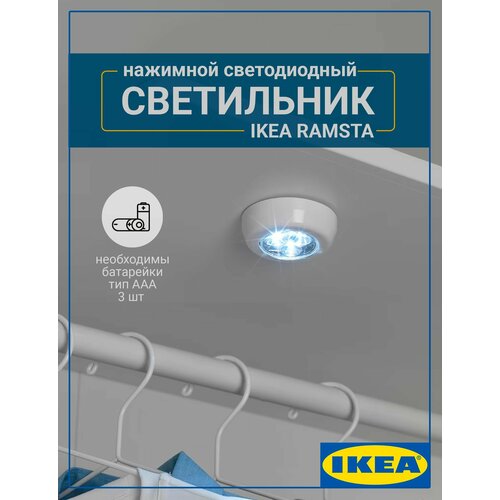 фото Светильник фонарь нажимной светодиодный ikea ramsta икеа