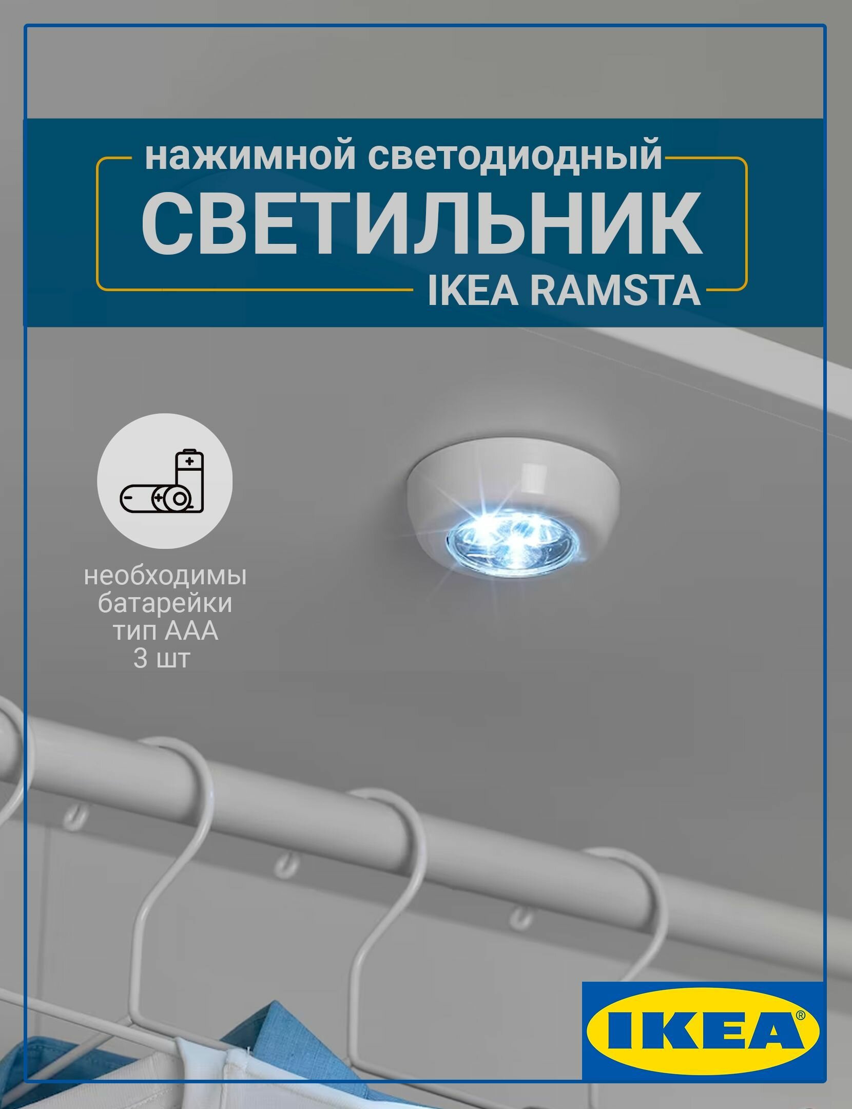 Светильник фонарь нажимной светодиодный IKEA RAMSTA