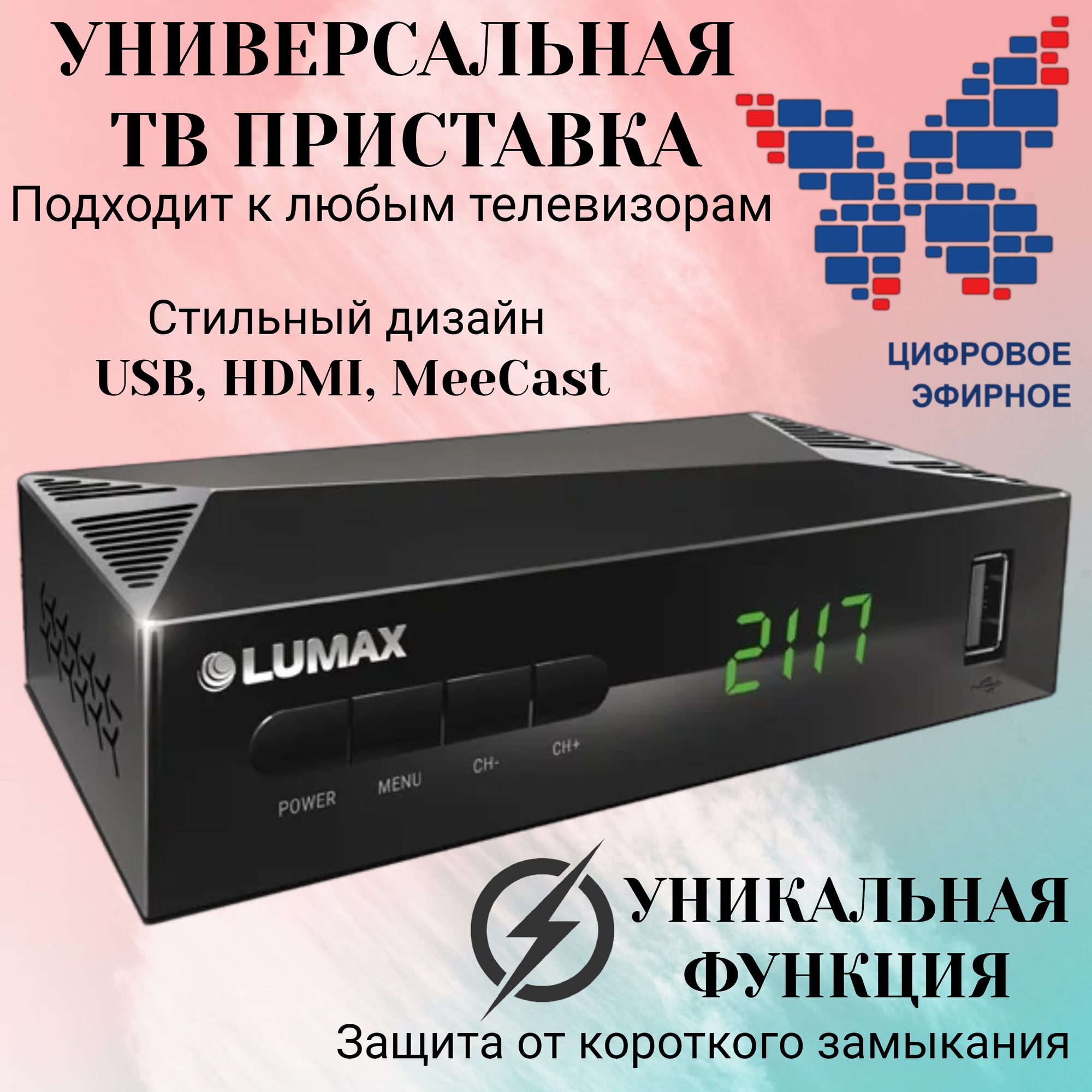 Приемник телевизионный DVB-T2 Lumax - фото №13