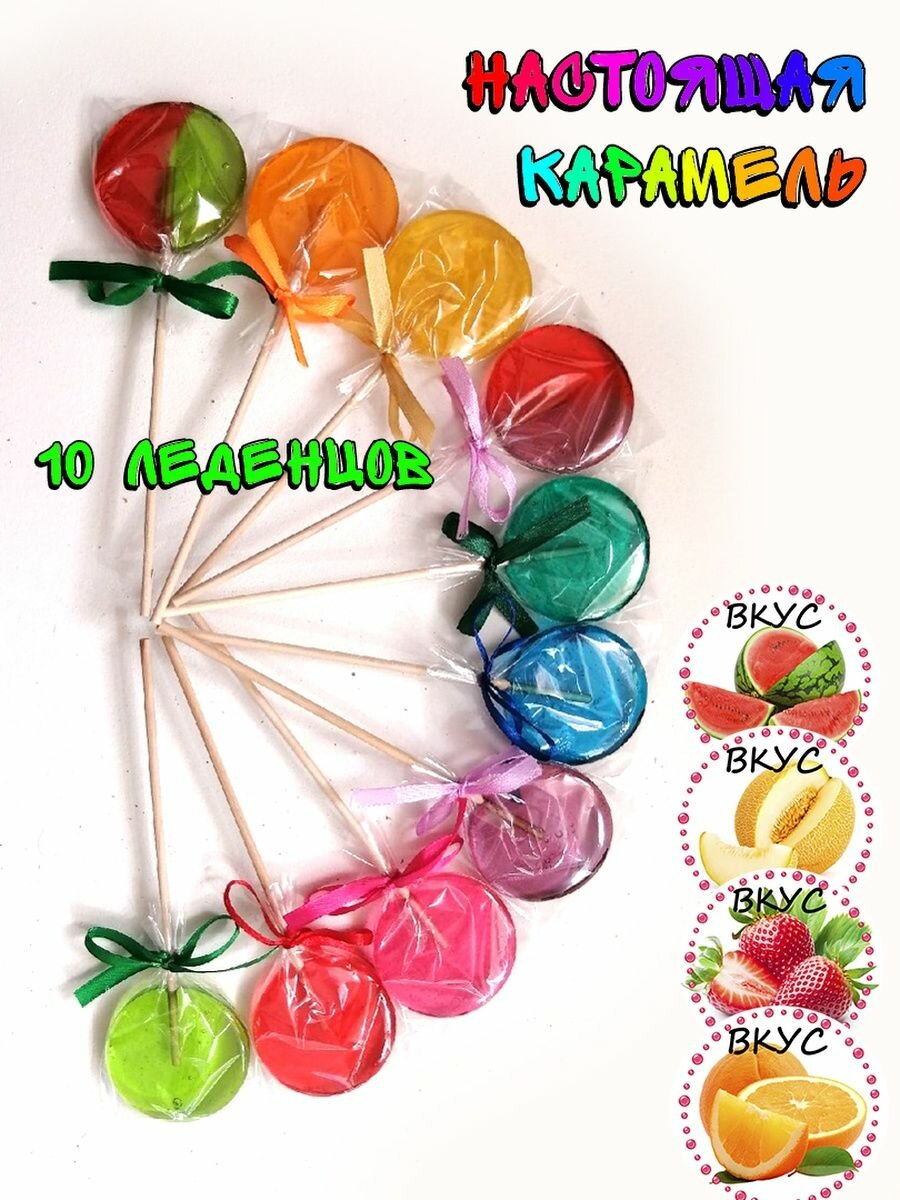 Леденцы на палочке