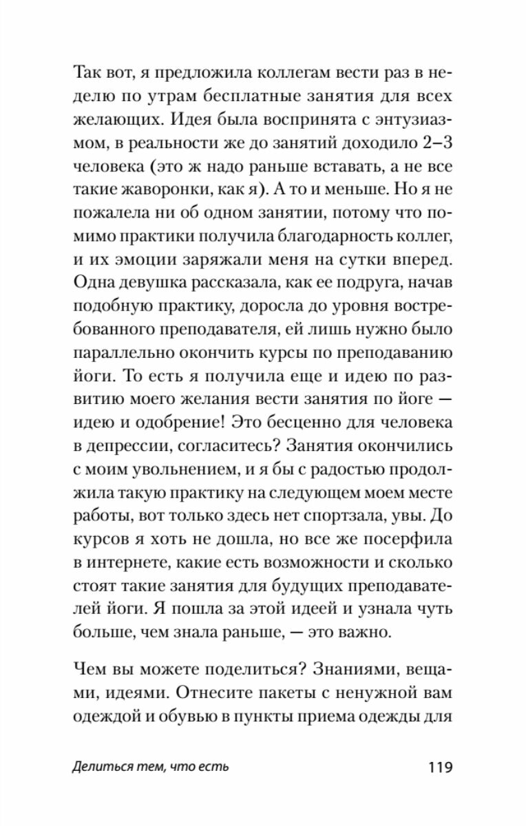 Что поможет от депрессии. Как жить, когда сил больше нет - фото №18