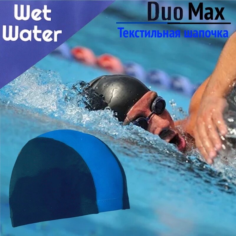 Текстильная шапочка для плавания Wet Water Duo Max черно-синяя