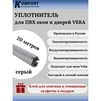 Уплотнитель усиленный для ПВХ окон и дверей VEKA 254 серый ТЭП 20 м