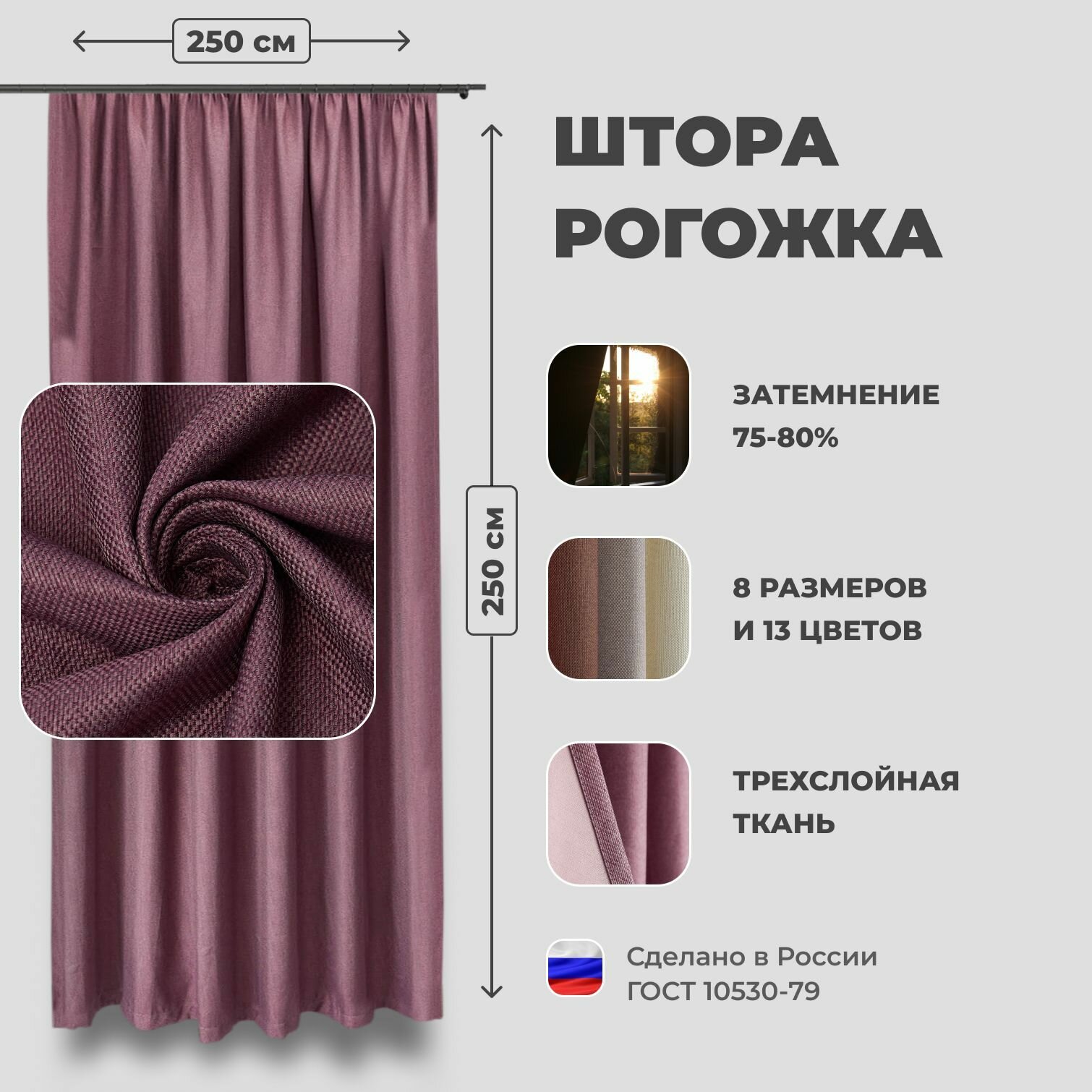 Штора для комнаты 250x250 см Блэкаут рогожка Shtoraland на ленте для крючков, одна портьера для гостиной, спальни, детской. Брусничный цвет