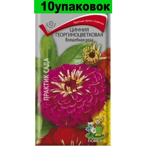 Семена Цинния Волшебная роза георгиноцветковая 10уп по 0.05г (Поиск)