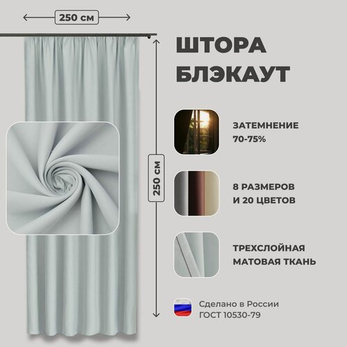 Изображение товара Штора для комнаты 250x250 см Блэкаут однотонный матовый Shtoraland на ленте для крючков, одна портьера для гостиной, спальни, детской. Белый цвет