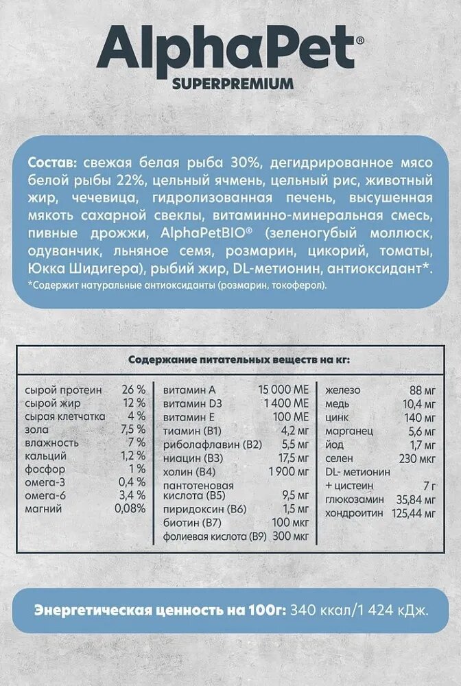 Сухой корм Альфа Пет MONOPROTEIN для взрослых собак мелких пород из Белой рыбы 3кг — фото 1