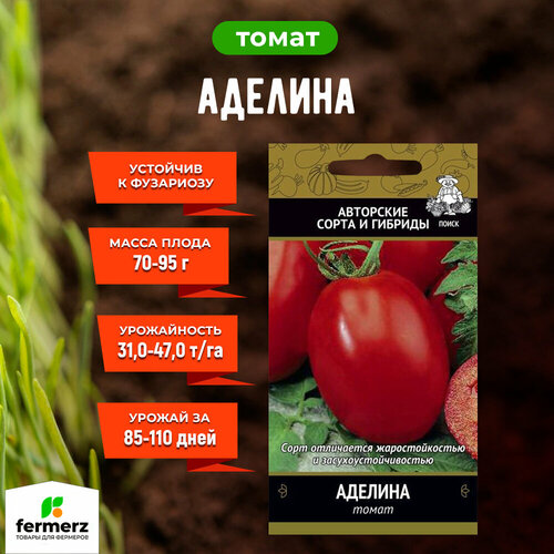 Семена Томат Аделина 0,1гр. семена томат томат аделина