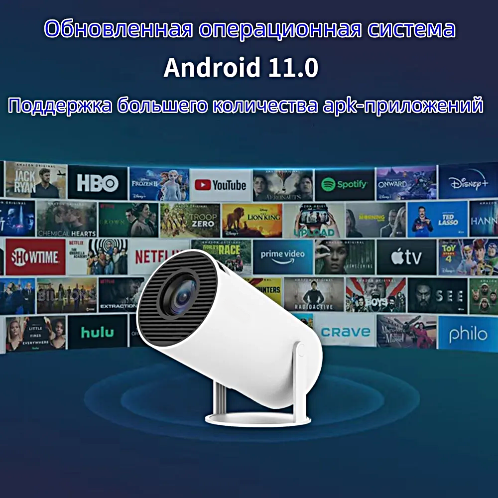 Проектор HY300 Full HD Android TV Портативный проектор 5G HDMI Проектор мультимедийный Wi-Fi 1080p для дома дачи офиса Белый