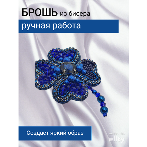 Брошь Синий Клевер, вышивка, бисер, стекло, стразы, ручная работа, подарочная упаковка, синий