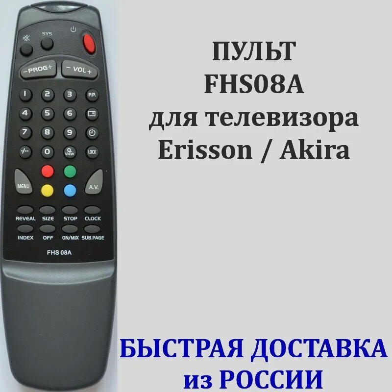 Пульт Erisson FHS08A для телевизора TV-2120, TV-1406, TV-21F1, TV-2150, Akira CT-14NI9, Akira CT-21PF9