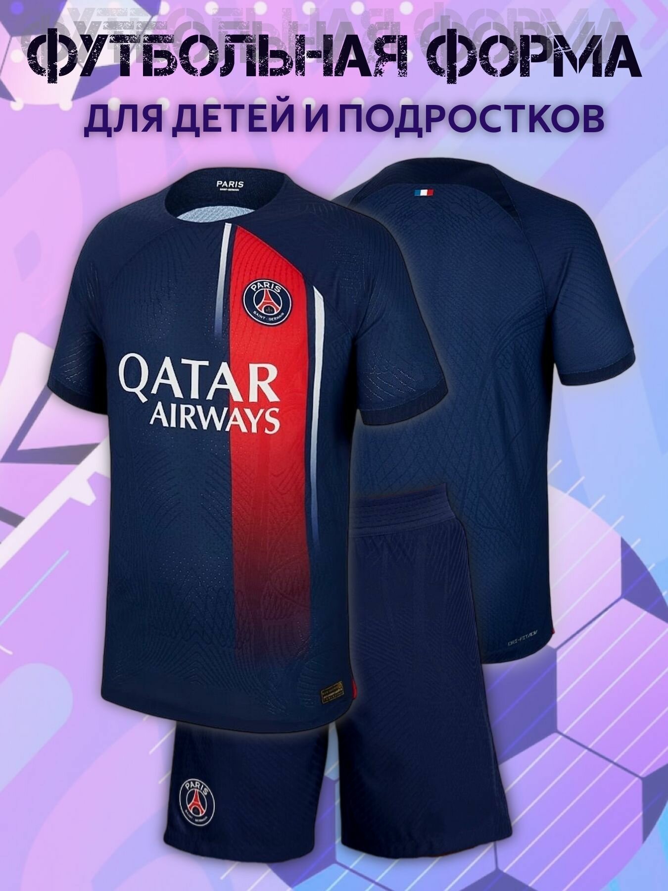 Концепт формы ПСЖ
