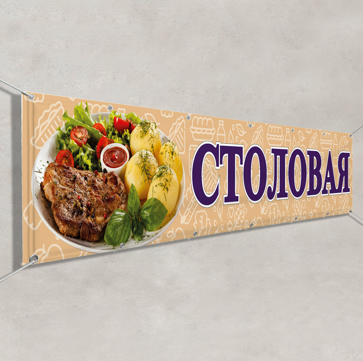 Баннер, рекламная вывеска "Столовая" / 1.5x0.75 м.