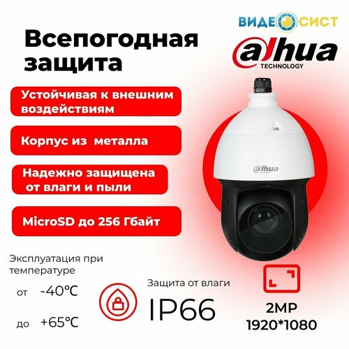 Камера видеонаблюдения 2Mp Dahua DH-SD49225XA-HNR-S3
