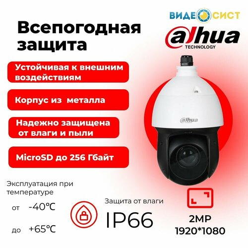 Камера видеонаблюдения 2Mp Dahua DH-SD49225XA-HNR-S3 3002000₽
