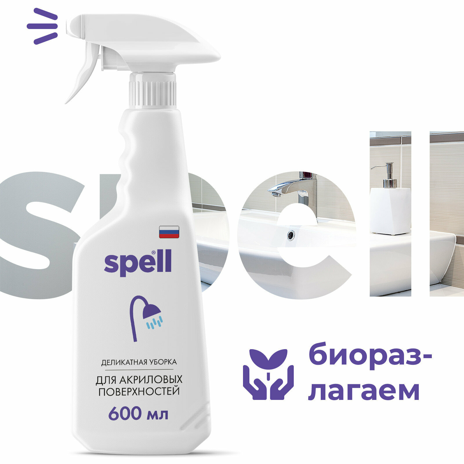 Средство для чистки акриловых поверхностей SPELL, 600 мл - фото №5