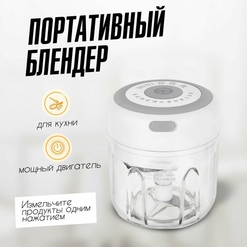 Беспроводной портативный мини-блендер измельчитель кухонный для детского питания миксер беспроводной для орехов чеснока пюре 250 мл черный 109000₽
