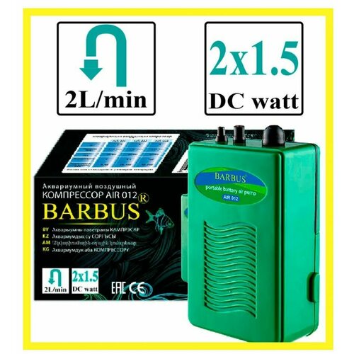 Воздушный компрессор BARBUS портативный 2лм DC2 X 15ватт 57000₽