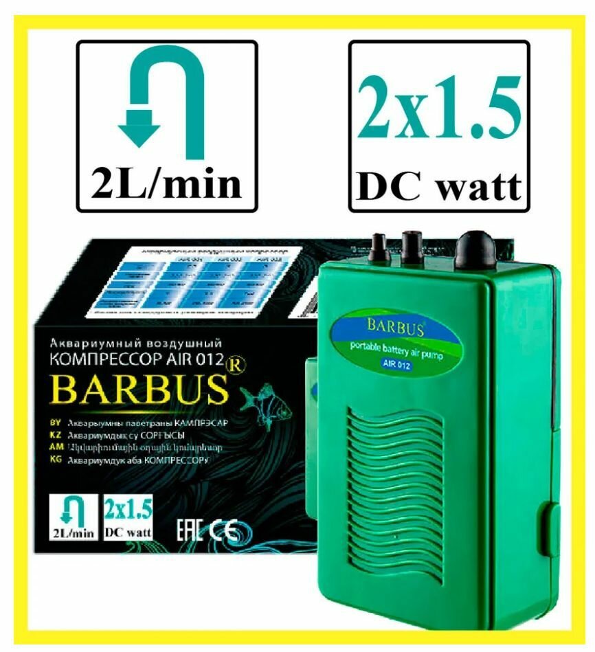 Воздушный компрессор BARBUS портативный 2л/м DC2 X 1,5ватт - фотография № 1