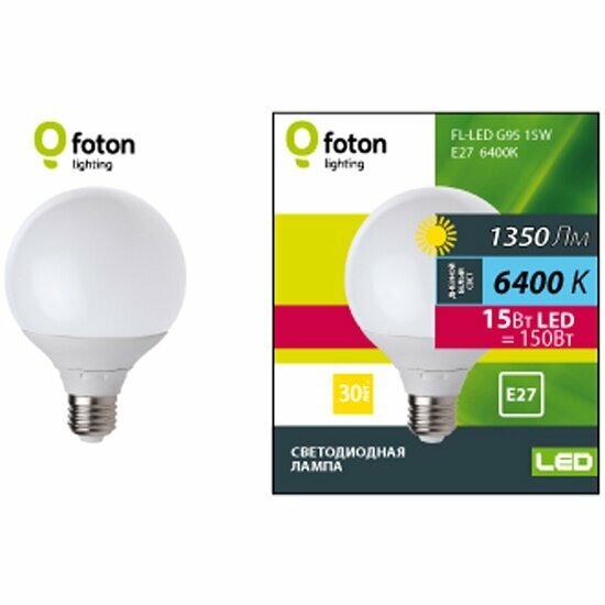 Светодиодная лампа Foton Lighting FL-LED G95 15W E27 6400К 1350Лм 220В-240В 95*134мм