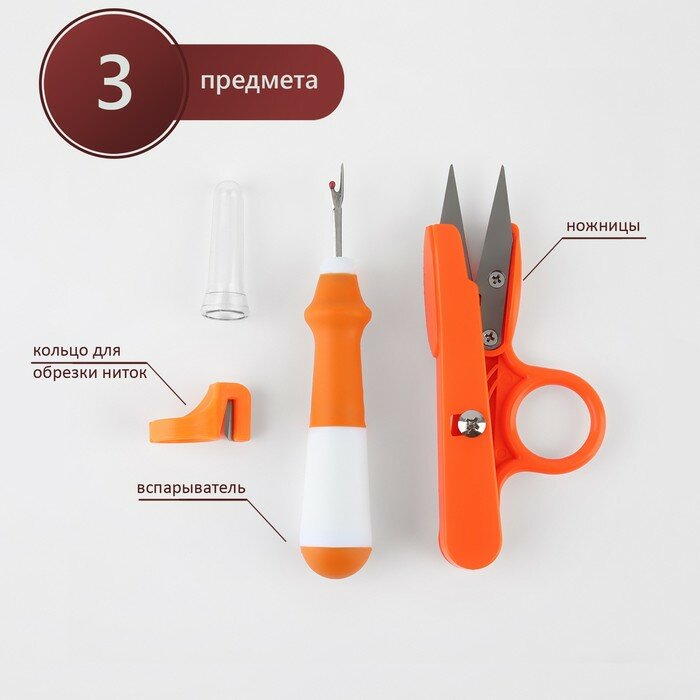 Арт Узор Набор инструментов для шитья 3 предмета цвет оранжевый