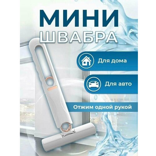 Портативная мини-швабра для уборок по дому